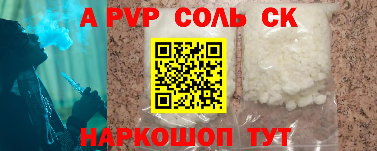 Alpha-PVP мука Кунгур