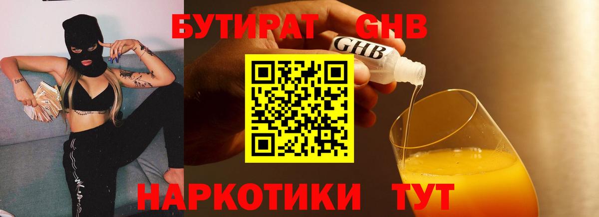 Кунгур  Бутират бутик  Вход с VPN 