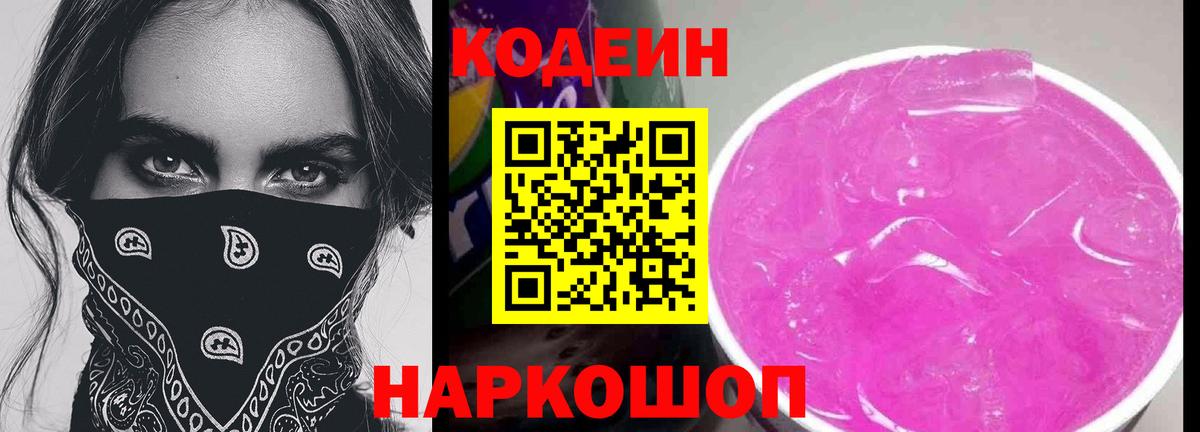 Кодеиновый сироп Lean Purple Drank Кунгур
