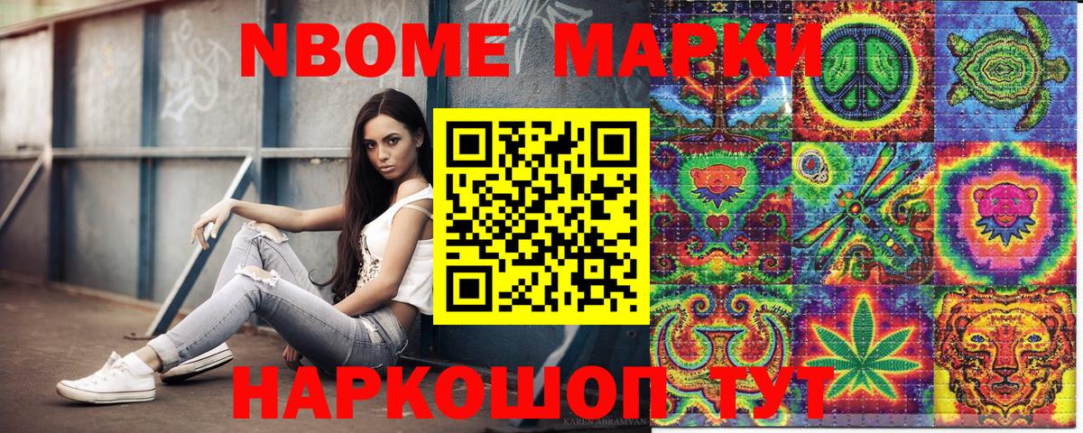 Марки N-bome 1,8мг  Вход с VPN  Наркотические марки  Кунгур 