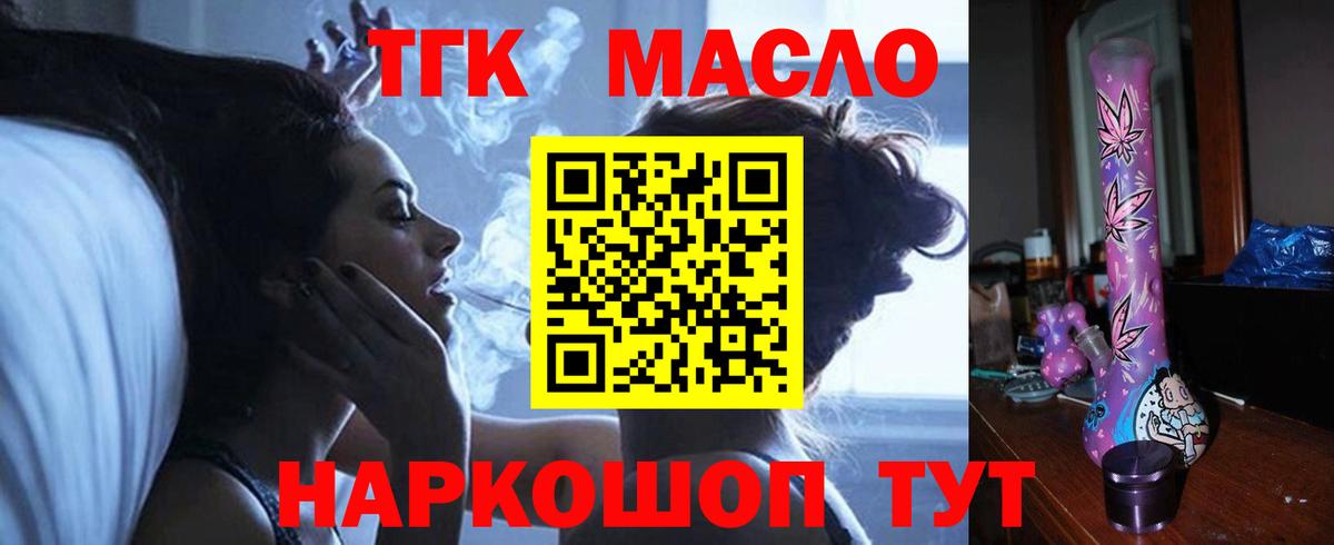 Дистиллят ТГК вейп с тгк Кунгур